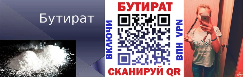Купить где  Жигулёвск  Бутират Butirat 