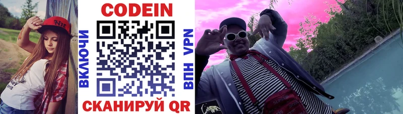 Codein Purple Drank  Купить  Жигулёвск 